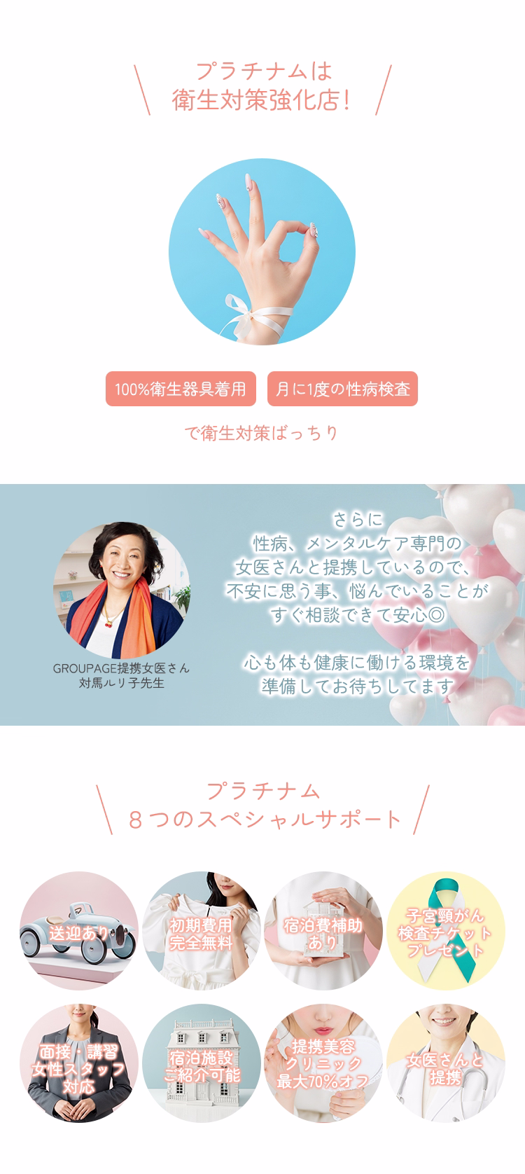 プラチナムは衛生対策強化店